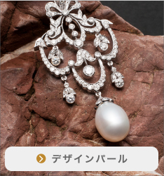 デザインパール