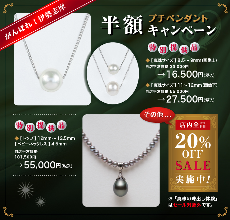 がんばれ！伊勢志摩