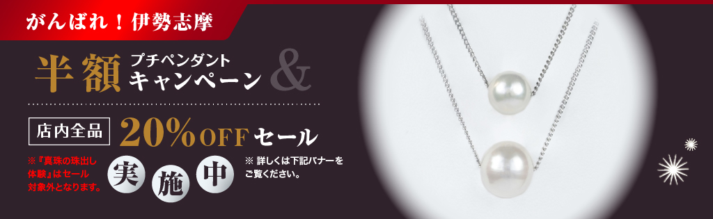 がんばれ!伊勢志摩